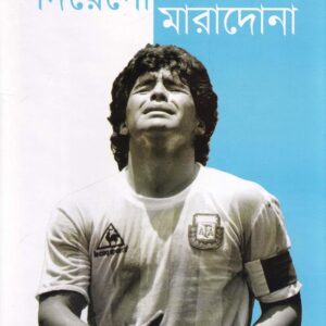 Diego Theke Maradona | Best Selling Bengali Book Written By Arka Deb