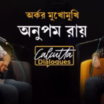 নাটকের জন্য উজাড় একটি জীবন | অর্কর মুখোমুখি গৌতম হালদার | Calcutta Dialogues| EP 1 Ft. Goutam Halder