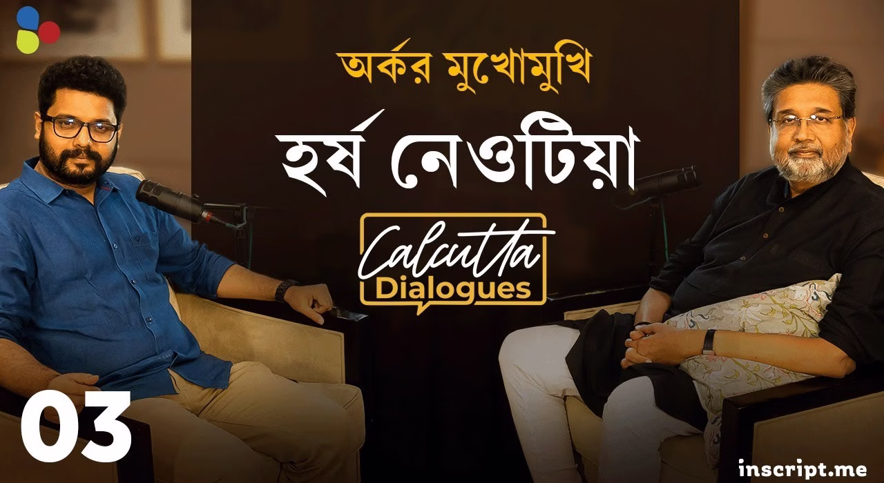 শূন্য থেকে শুরু, কী ভাবে সাফল্যের চূড়ায়? অর্কর মুখোমুখি হর্ষ নেওটিয়া