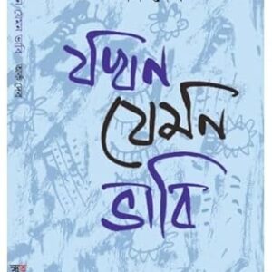 Jokhon Jemon Bhabi