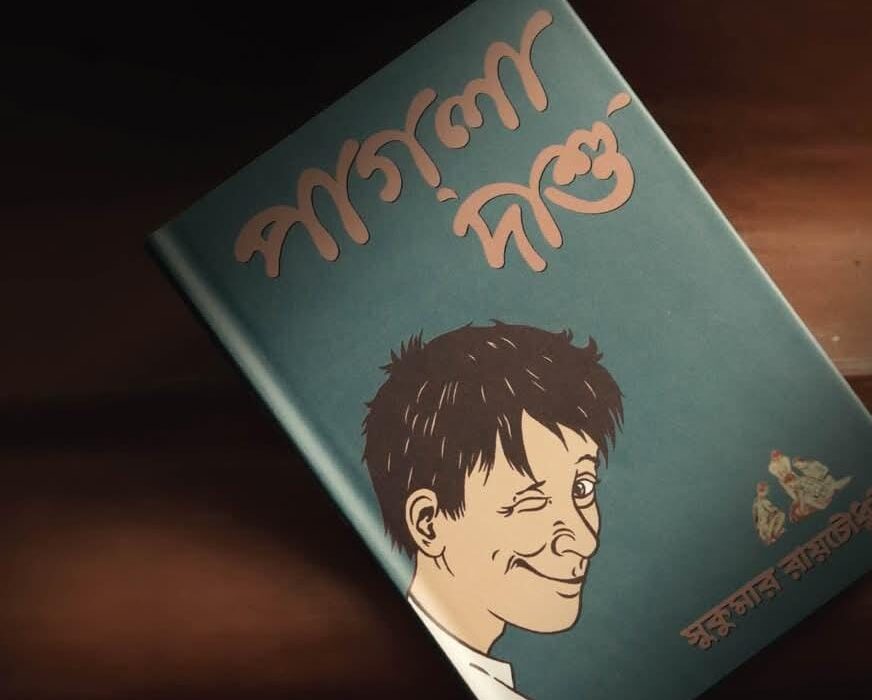 দাশু আমাদের দাদা