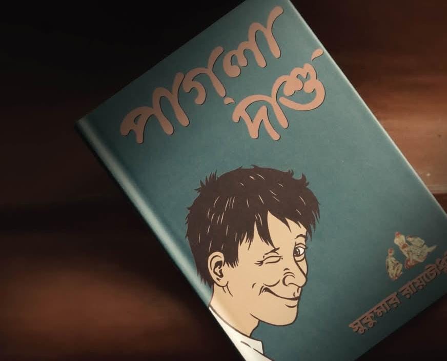 দাশু আমাদের দাদা