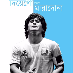 Diego Theke Maradona [Arka Deb]