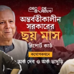 বাংলাদেশে গণঅভ্যুত্থান: বিপ্লবের আলো নাকি নৈরাজ্যের অন্ধকার? | Decode Bangladesh| Ep 5|