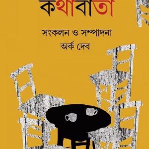 Kathabarta [Edited by Arka Deb]