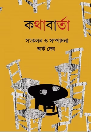 Kathabarta [Edited by Arka Deb]