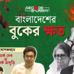 মাথাচাড়া দিচ্ছে হিজবুত? মৌলবাদের খপ্পড়ে বাংলাদেশ? | Decode Bangladesh| Ep 10 |
