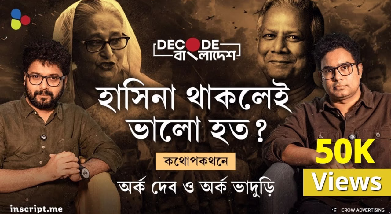 বাংলাদেশে সংখ্যালঘু নির্যাতন? যে সব সত্য আড়াল করছে ভারতীয় মিডিয়া |Decode Bangladesh|