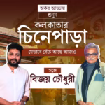পোলিও মুক্ত বিশ্ব নাকি আবার ফিরবে ঘাতক ভাইরাস | অর্কর আড্ডায় আনন্দশঙ্কর বন্দ্যোপাধ্যায় | Ep 3