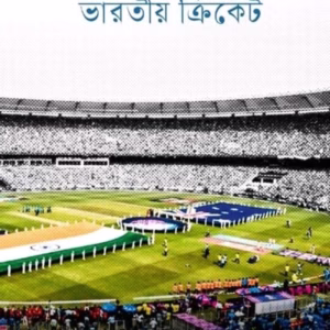 হিন্দুত্বের কবলে নতুন ভারতীয় ক্রিকেট – প্রতীক