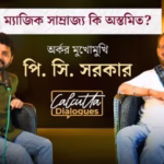 বামপথে ছ’দশক| সেদিনের বৃন্দা দাস যেভাবে বৃন্দা কারাট হয়ে উঠলেন | Calcutta Dialogues | Ep 08