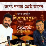 অবিস্মরণীয় জাদুকর জীবন | হয়ে ওঠা পি. সি. সরকার | Calcutta Dialogues| EP 7