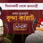 সেকু-মাকু’ ট্যাগ পেরিয়ে যে জীবন বাঁচেন জয়রাজ | Joyraj Bhattacharya’s Quest for Secularism | EP4